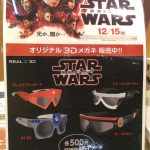 『スター・ウォーズ／最後のジェダイ』オリジナル３Ｄメガネが販売中！鑑賞前にゲット！