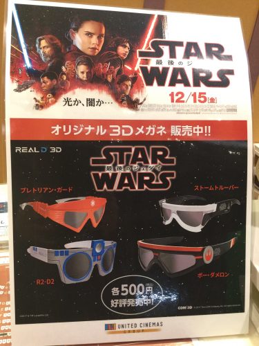 スター・ウォーズ 最後のジェダイ ３Ｄメガネ