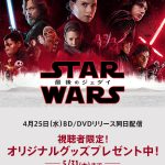 オリジナルグッズが当たる！U-NEXT『スター・ウォーズ／最後のジェダイ』配信記念キャンペーン
