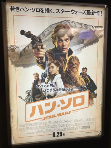 ハン・ソロ スター・ウォーズ・ストーリー ポスター