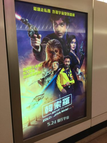 solo starwars story hongkong