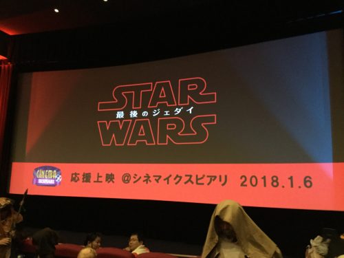 スター・ウォーズ 応援上映