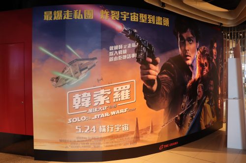 solo starwars story hongkong