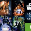 Hulu『スター・ウォーズ』映画６作+アニメシリーズ期間限定独占配信！日本テレビで特集番組放送やキャンペーンも