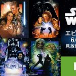 Hulu『スター・ウォーズ』映画6作+アニメシリーズ期間限定独占配信!日本テレビで特集番組放送やキャンペーンも
