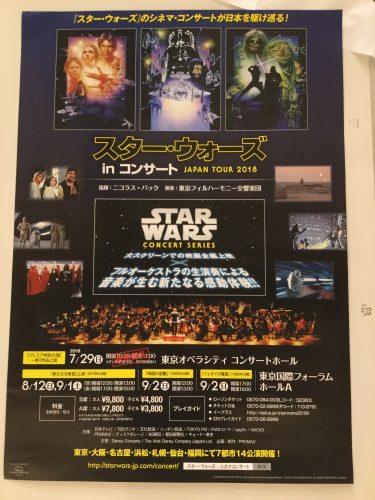 スター・ウォーズ in コンサート JAPAN TOUR 2018