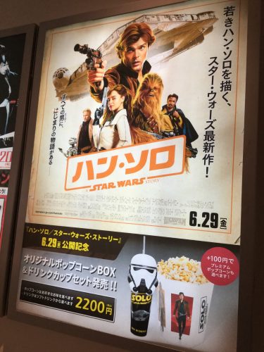 ハン・ソロ スター・ウォーズ・ストーリー ポップコーンBOX ドリンクカップ