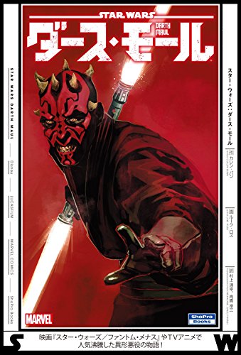 コミック「スター・ウォーズ:ダース・モール」発売!『エピソード1 コミック「スター・ウォーズ:ダース・モール」発売!『エピソード1