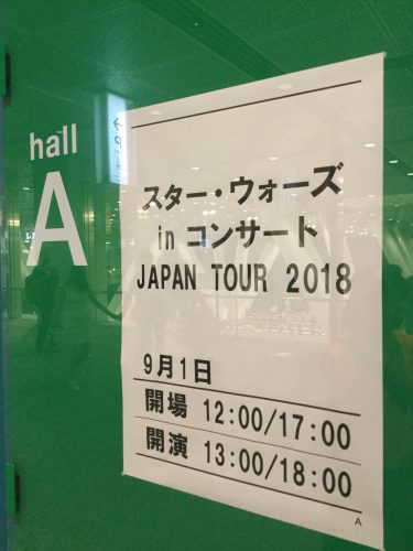 スター・ウォーズ in コンサート JAPAN TOUR 2018