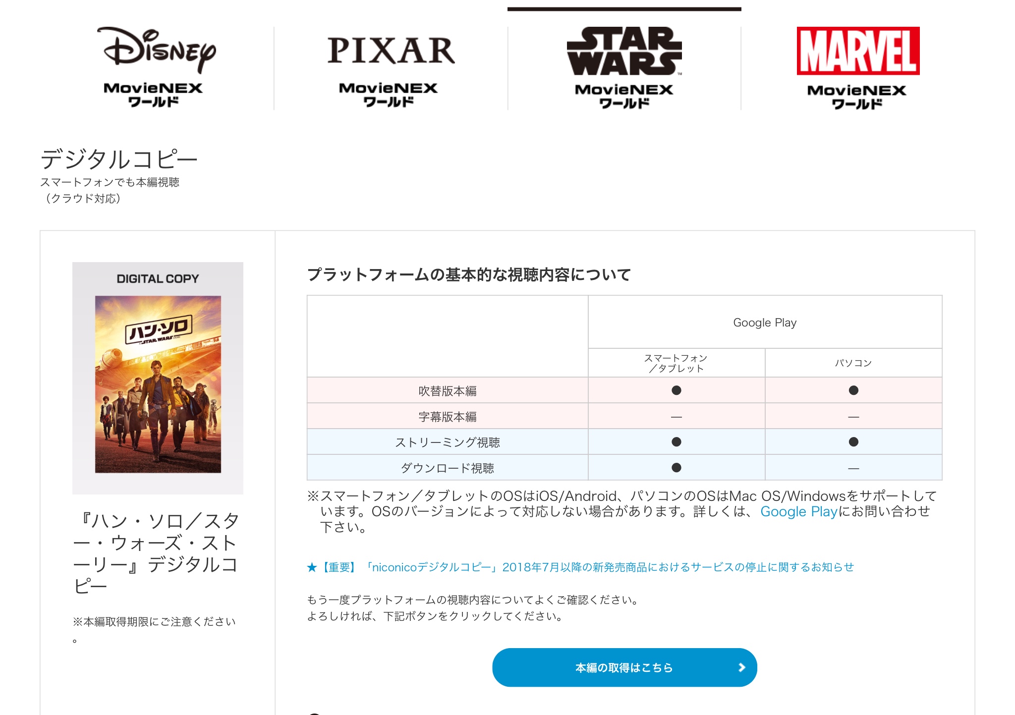 ハン ソロ スター ウォーズ ストーリー Movienexデジタルコピーは