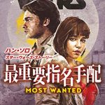 小説「ハン・ソロ/スター・ウォーズ・ストーリー 最重要指名手配」発売!映画直前を描くスピンオフ