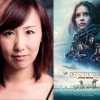 『ローグ・ワン』出演、長井シーナ志保子さん独占インタビュー第2弾！『スター・ウォーズ』後、そして海外で女優として働くこと