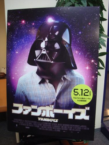 ファンボーイズ スター・ウォーズ