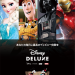 Disney DELUXE（ディズニーデラックス）3月26日提供開始！動画定額見放題＆オリジナルコンテンツ