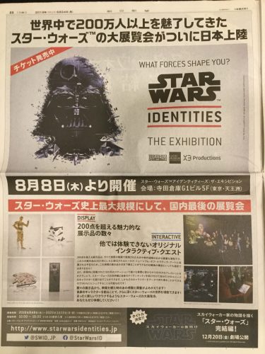 スター・ウォーズ アイデンティティーズ：ザ・エキシビジョン