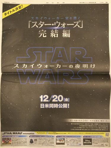 スター・ウォーズ スカイウォーカーの夜明け