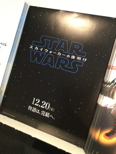 スター・ウォーズ スカイウォーカーの夜明け チラシ