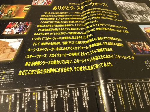 シネコンウォーカー スター・ウォーズ特別号