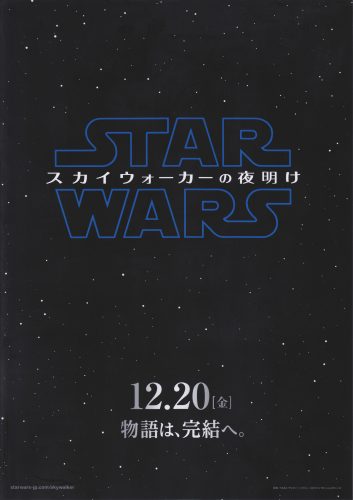 スター・ウォーズ スカイウォーカーの夜明け チラシ