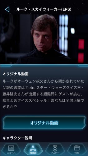 ディズニーデラックス スター・ウォーズDX