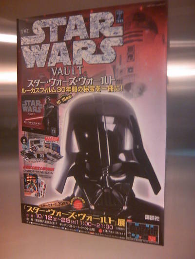 スター・ウォーズ・ヴォールト展ポスター