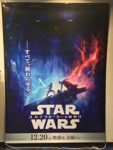 スター・ウォーズ スカイウォーカーの夜明け バナー