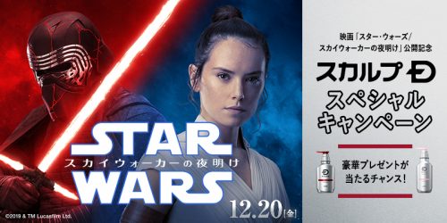 スカルプD スター・ウォーズ タイアップキャンペーン