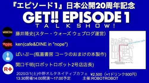 GET! EPISODE1 Talk Show!