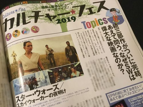 週刊SPA! スター・ウォーズ