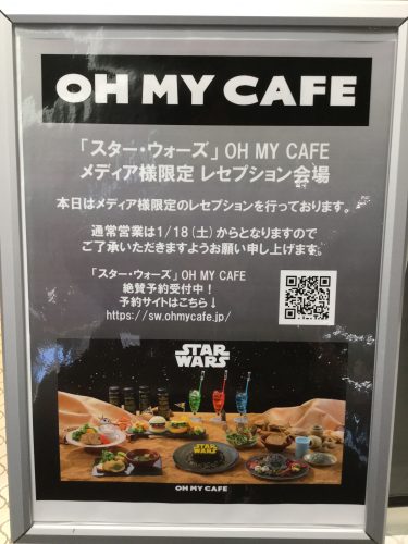 スター・ウォーズ カフェ