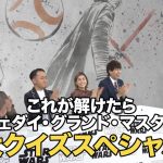 IMALUさんがスペシャルゲスト！ディズニーデラックス公式アプリ「STAR WARS DX」クイズスペシャル動画に出演しました