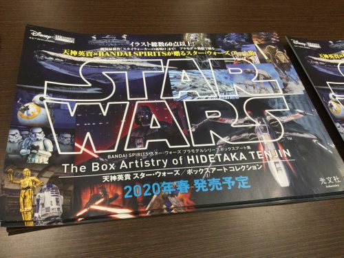 スター・ウォーズ 天神英貴 バンダイ