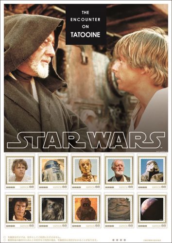 スター・ウォーズ フレーム切手