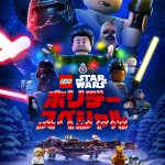 「LEGO スター・ウォーズ／ホリデー・スペシャル」日本版キービジュアル&予告編発表