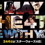 「スター・ウォーズの日」2021年オンラインイベントタイムテーブル発表！動画配信番組やSNSキャンペーンも
