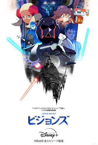 『スター・ウォーズ：ビジョンズ』キービジュアル