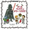 絵本シリーズ最新刊「ダース・ヴェイダーとメリー・シスマス！」発売！クリスマスカード特典やパネル展も開催