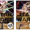 「スター・ウォーズ ハイ・リパブリック ジェダイの光」邦訳小説、11月29日発売！