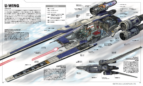 スター・ウォーズ／ビークル・クロスセクション完全版