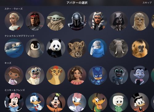 ディズニープラス プロフィール