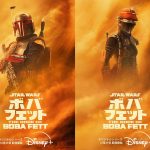 「ボバ・フェット／The Book of Boba Fett」キャラクタービジュアル&スポット映像公開！