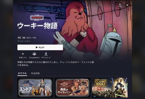 スター・ウォーズ ホリデースペシャル ウーキー物語