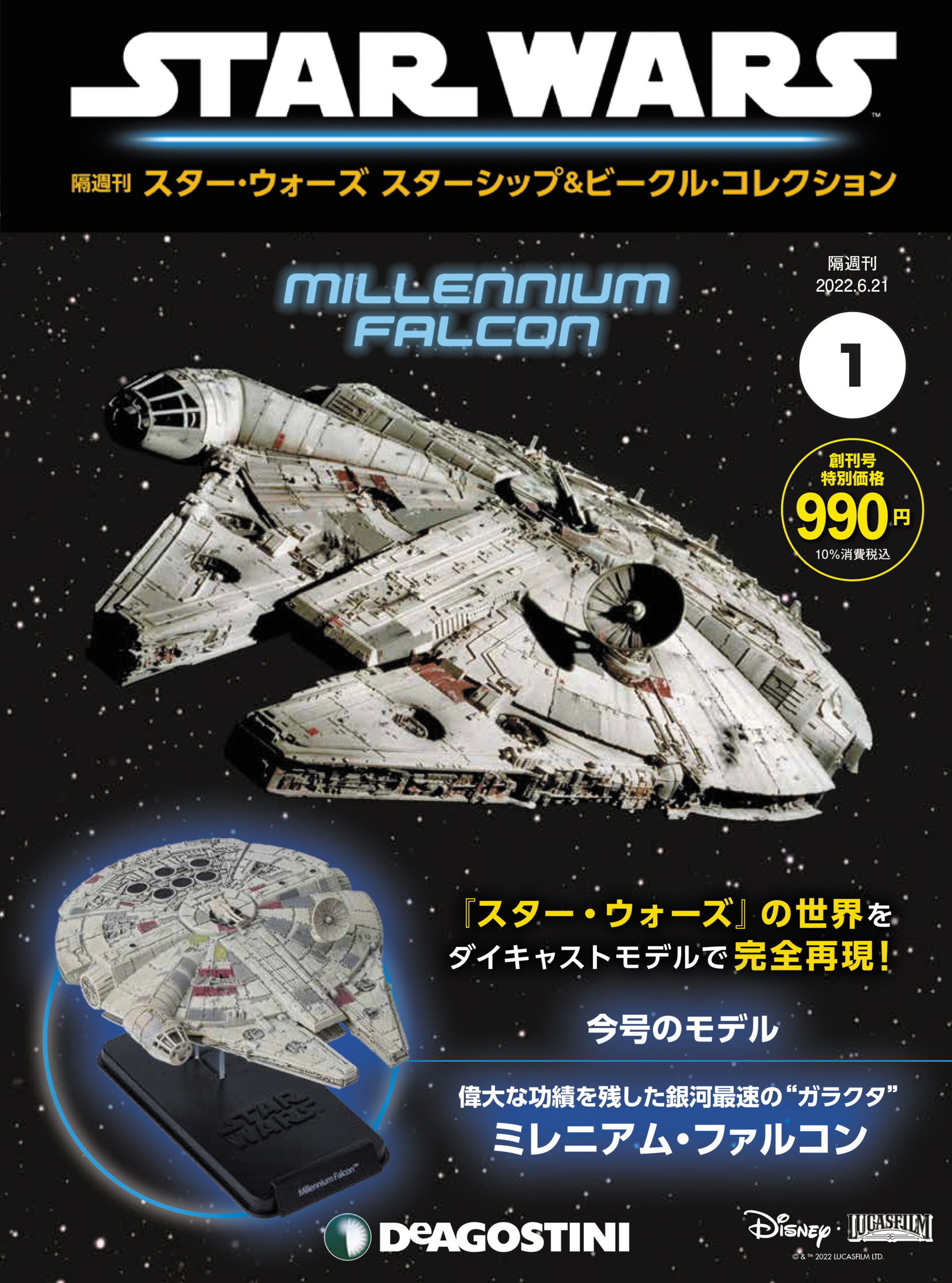 スター・ウォーズ スターシップ&ビークル・コレクション」制作の裏側