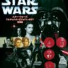 スター・ウォーズアルティメット・ビジュアル・ガイド 特別篇発売