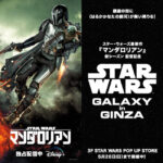 国内最大!『スター・ウォーズ』ポップアップストア「STAR WARS GALAXY in GINZA」、東急プラザ銀座で3月29日から開催