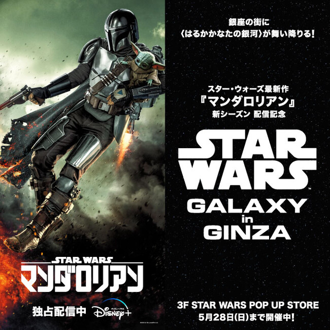 国内最大！スター・ウォーズポップアップストア