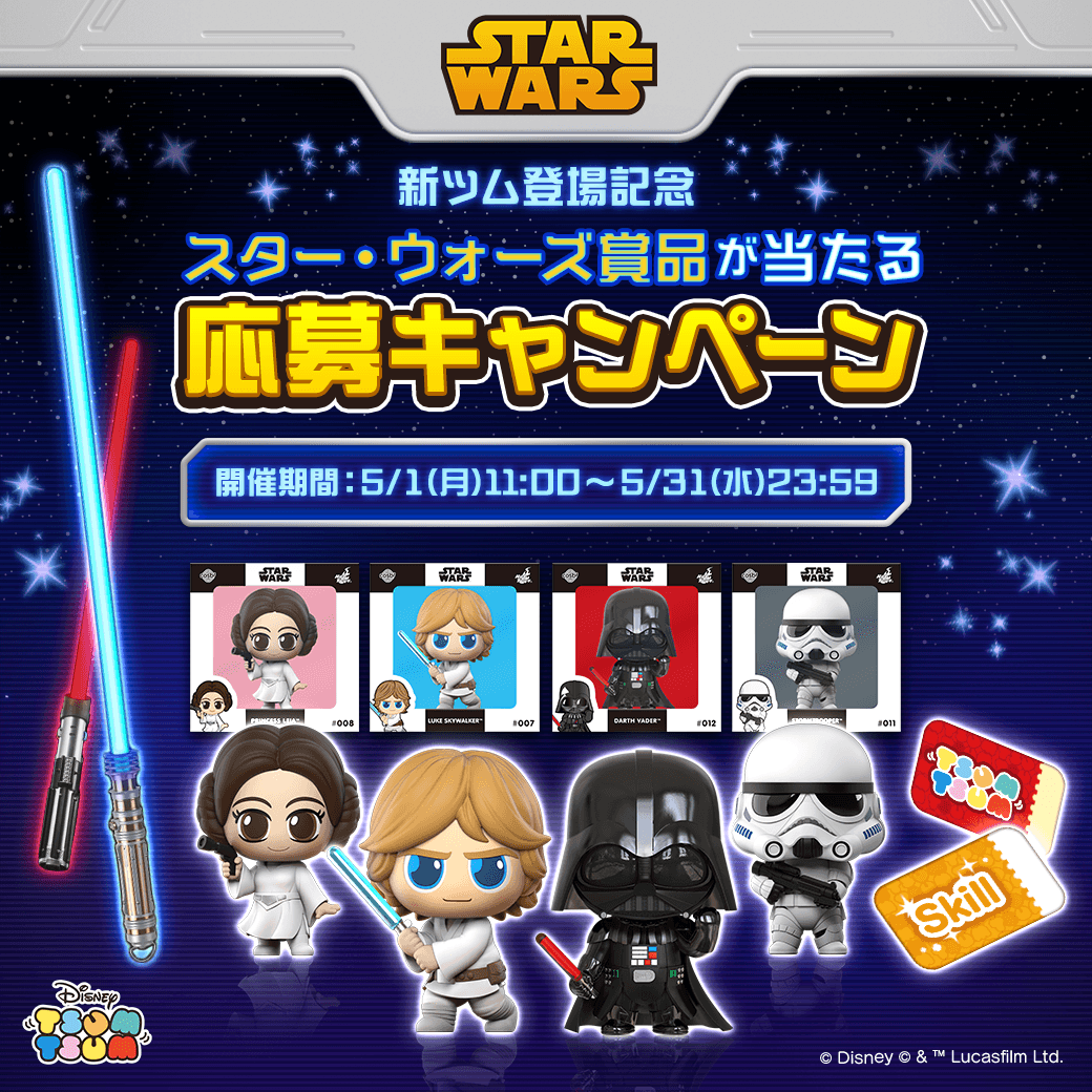 スター・ウォーズの日」イベントまとめ2023【随時更新】 - スター