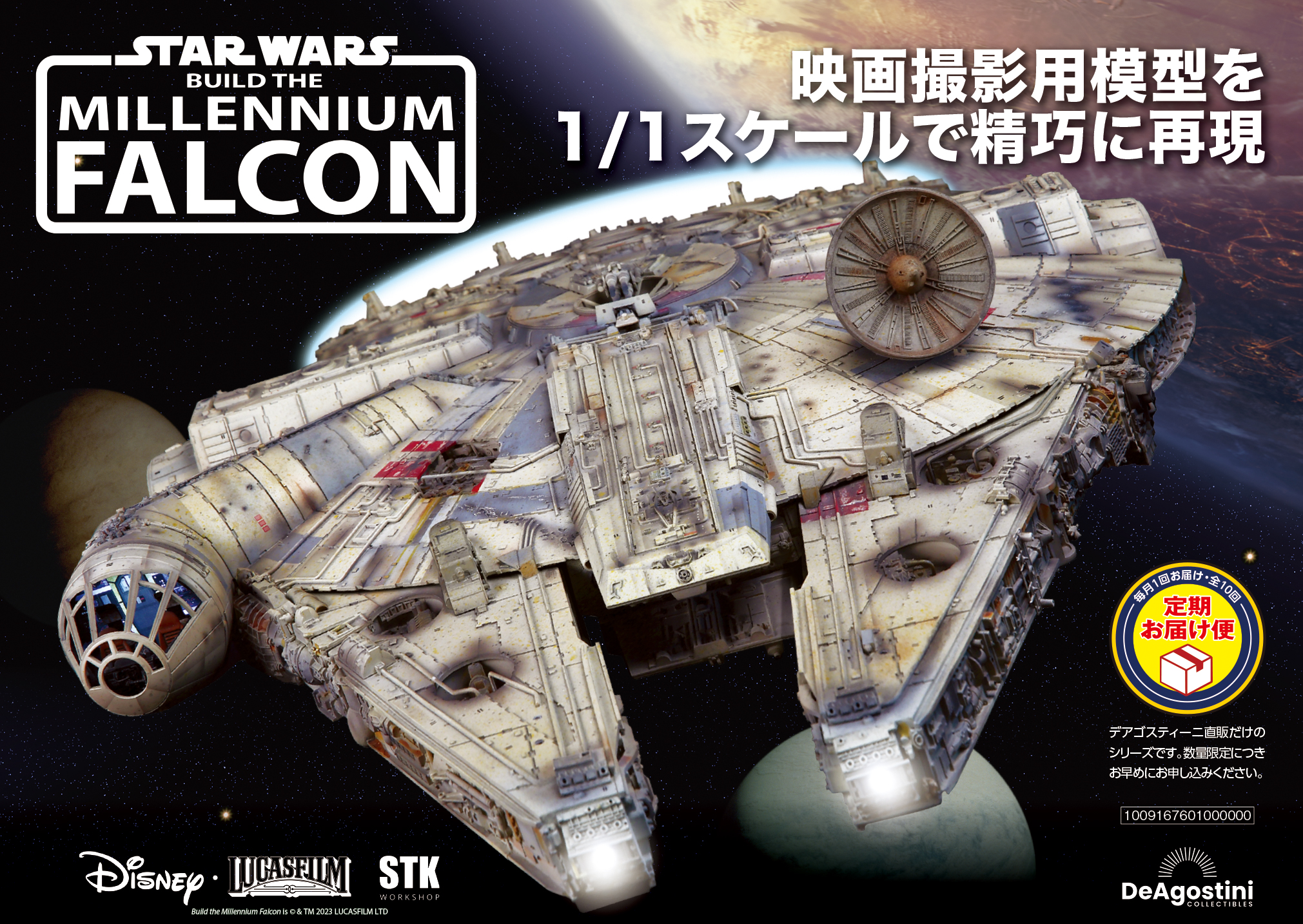 STARWARS スターウォーズ ミレニアム・ファルコン 週刊 8～24巻 美品