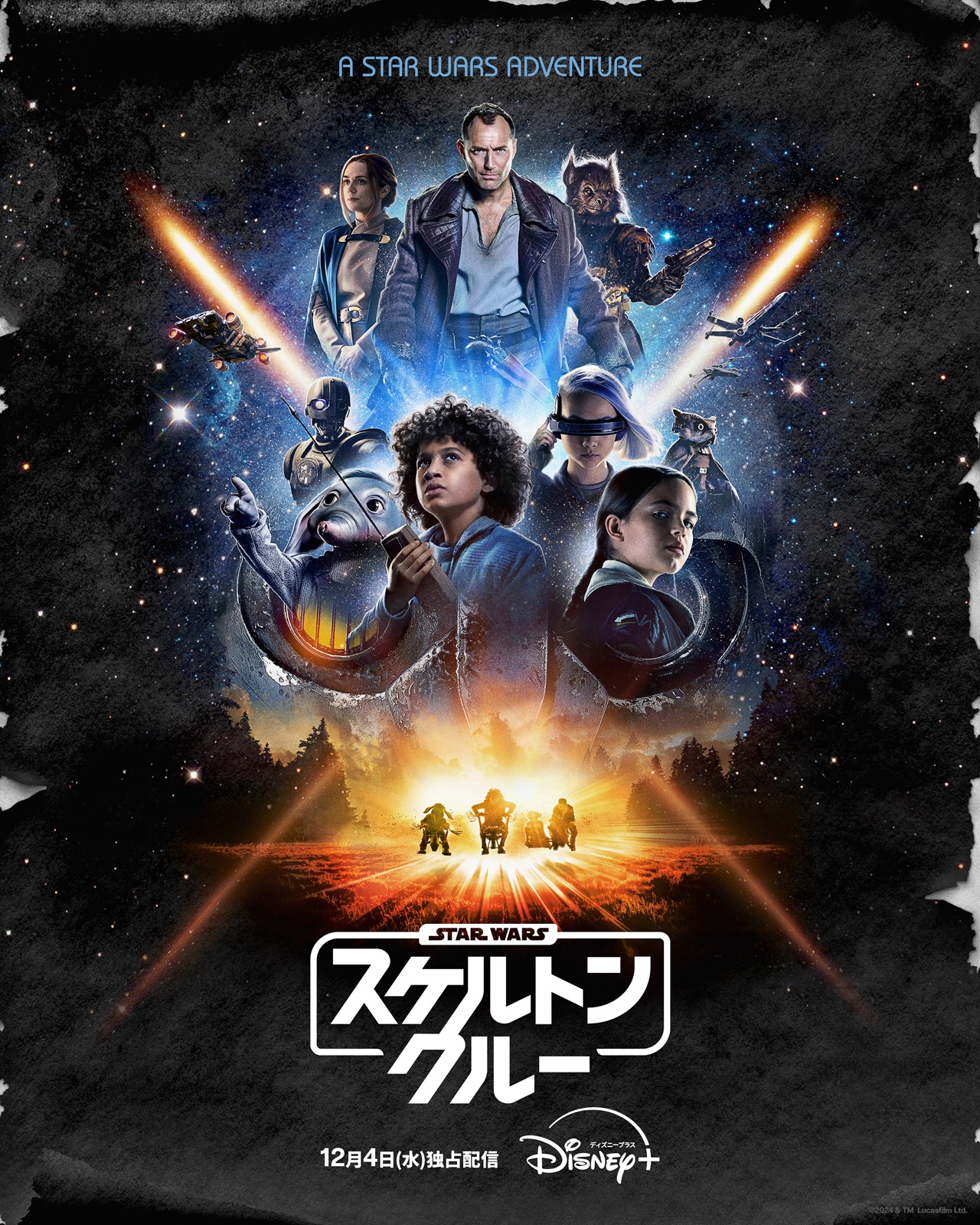 スター・ウォーズ：スケルトン・クルー